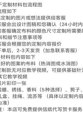 diy手工代绣成品刺绣香包定制