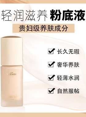丸碧粉底液妆前乳自然服帖不假白控油粉底液BB霜防水防汗定妆