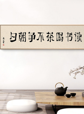新中式书法字画客厅画茶室装饰画
