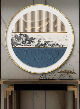 雅韵书房新中式圆形山水风装饰画