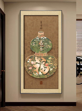 雅韵玄关新中式葫芦百福图装饰画