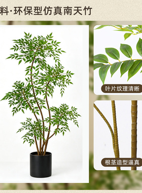 仿真绿植南天竹盆栽轻奢室内客厅