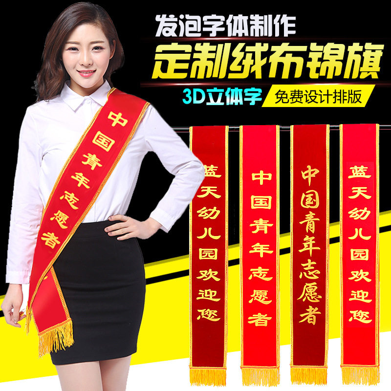 成人绶带定制高端迎宾带绒布礼仪肩带学生表彰颁奖志愿者彩色绶带_虎窝淘