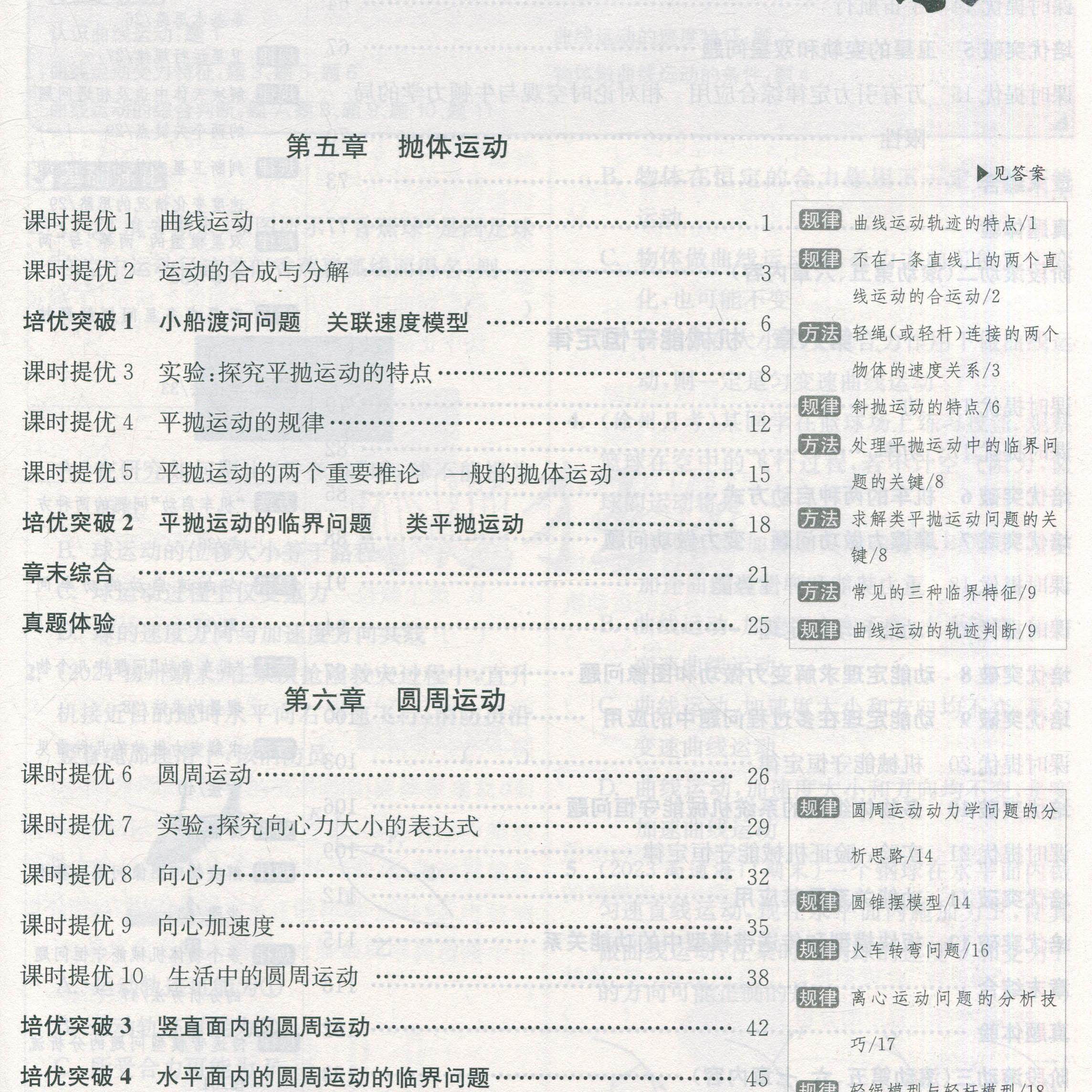2025新版 高中物理小题狂做全程提优高一必修2第二册作业本RJ人教版江苏专用版,淘宝优惠券,粉丝福利购,淘宝优惠卷