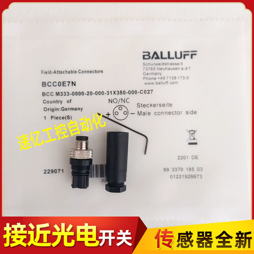 BALLUFF巴鲁夫BCC0E7N插头BCC M333-0000-20-000-31X350-000-C027 - 图0