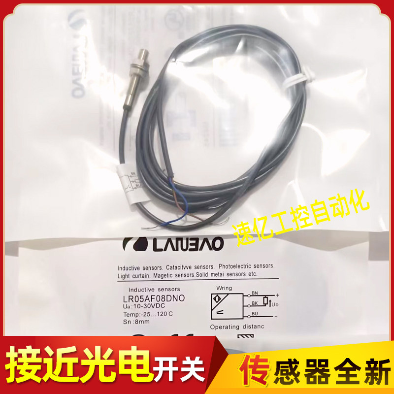 兰宝接近开关LR05AF08DPO LR05AF08DNO LR04QAF08DPO LR04QAF08DN - 图0