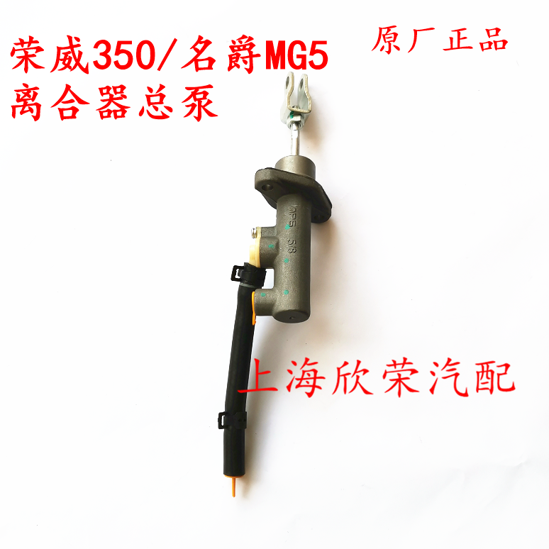 荣威350上汽名爵MG3 5离合器分泵离合器总泵主动缸从动缸原厂-图0