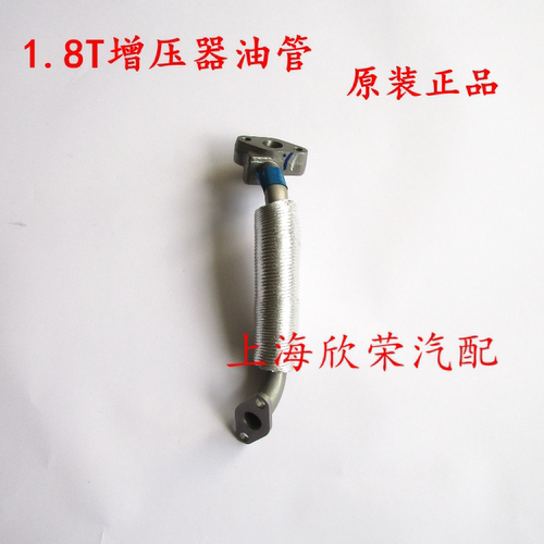 荣威550 750 名爵MG7 6 涡轮增压进油管 回油管 增压器油管 原厂 - 图0