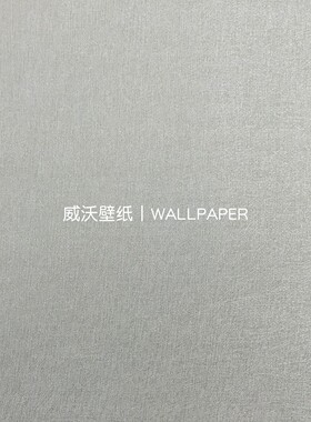 美绮 帛美52 全屋贴背景墙无缝壁布ZQ478201 ZQ478202 ZQ478203
