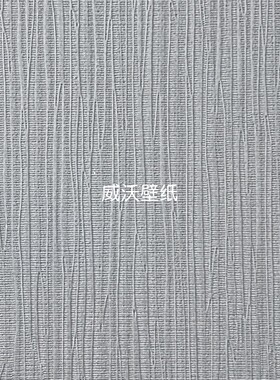 威沃 1.37米 肌理感PVC十字布基墙布DM6-036-037-038-039-040-041