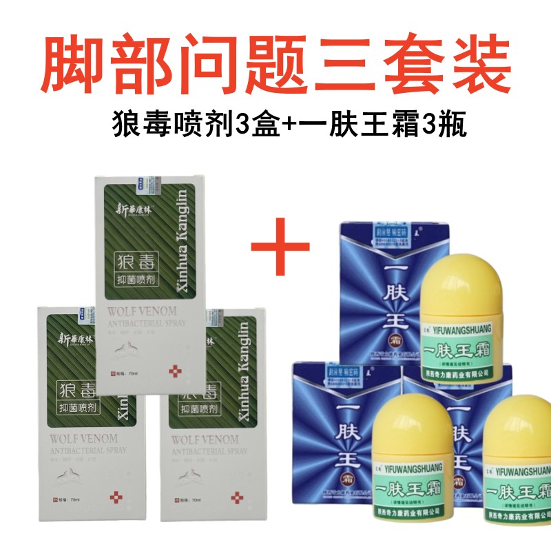 新华康林足霸1+1狼毒喷剂草本抑菌液一肤王乳清洁护理抑菌霜正品-图2