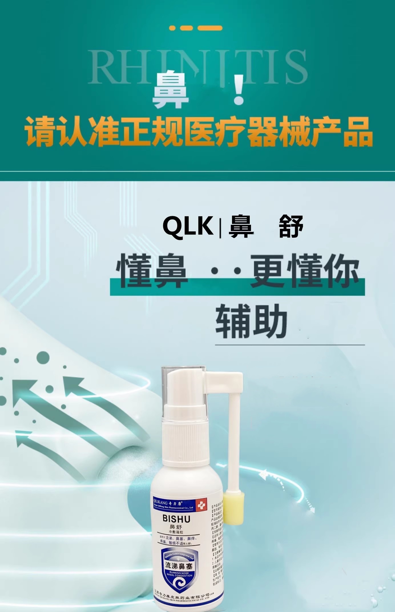 奇力康鼻舒冷敷凝胶用于改善急慢性敏感性鼻塞鼻痒疼痛流涕不适 - 图3