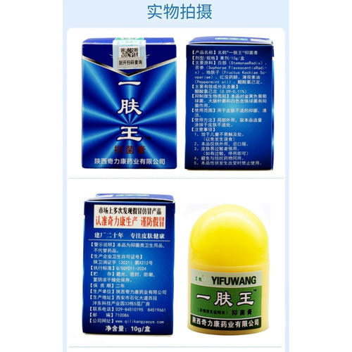 一肤王抑菌膏正品陕西奇力康皮肤外用抑菌白色念珠菌清痒一夫王乳 - 图2