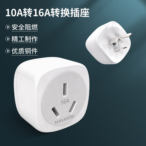 10A转16A大功率空调电磁炉热水器烤箱汀油集成灶三脚插头转换神器 - 图2