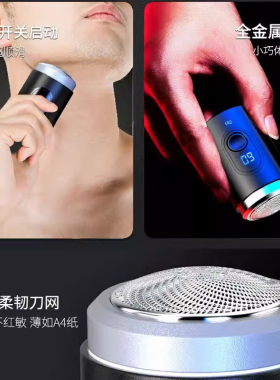 【100%好评】小钢炮剃须刀电动立