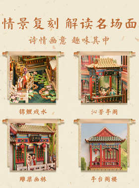 同趣书立书架摆件红楼梦diy小屋