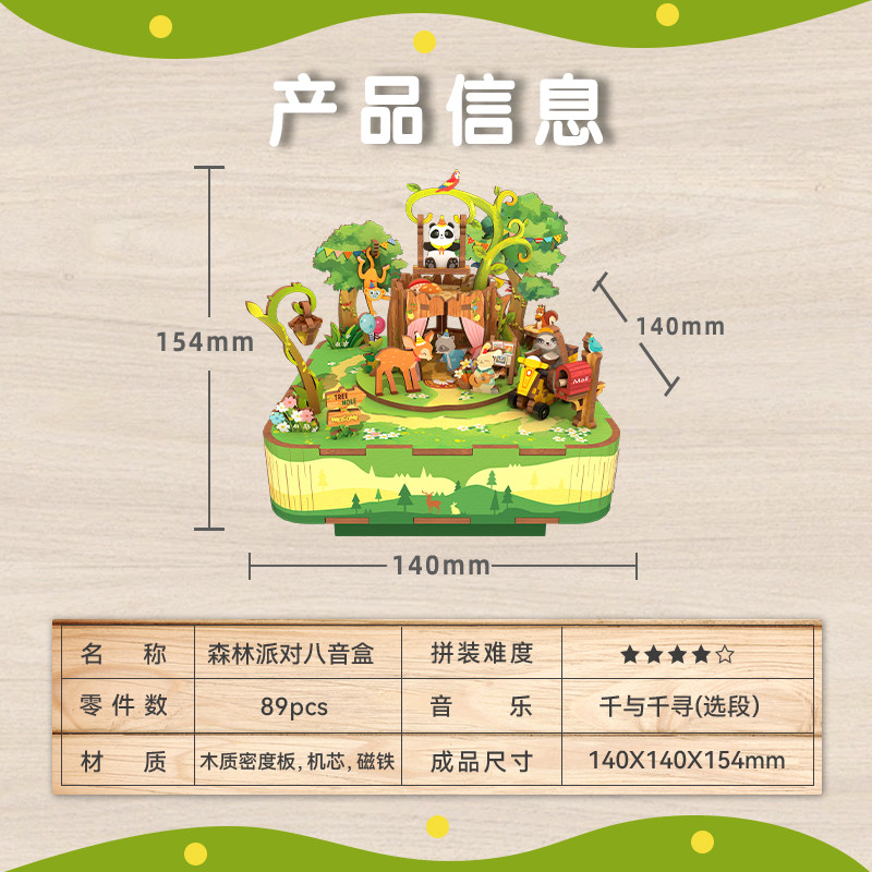 同趣文创森林派对手工diy积木拼装音乐八音盒创意摆件新年礼物女,淘宝优惠券,粉丝福利购,淘宝优惠卷