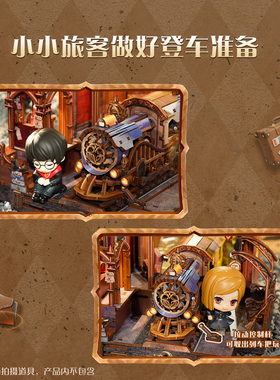 同趣魔法站台拼装微缩场景模型女