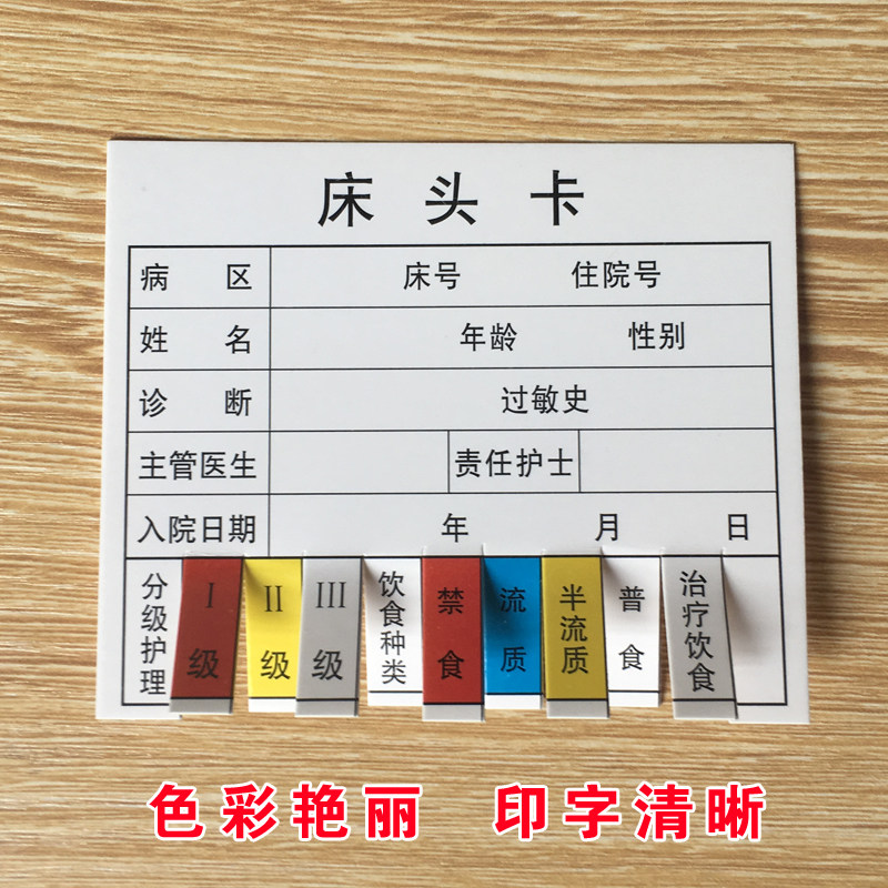 医院住院一览卡患者登记表护理病人信息卡片特级床头卡内芯呼叫