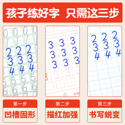 数字凹槽幼儿园练字帖楷书练字本学前班小学生3 6岁宝宝拼音汉字笔画笔顺魔法写字贴初学者儿童字帖启蒙描红练习写字练数字1到100 虎窝淘