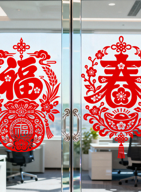 新年装饰福字窗花氛围布置公司物业玻璃门元宝中国结玻璃静电贴纸