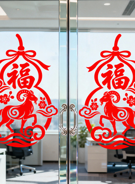 新年装饰窗花福字祥云葫芦商场店铺橱窗玻璃羊年氛围布置静电贴纸