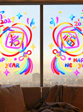2027新年快乐彩色涂鸦玻璃贴纸店铺橱窗装饰氛围布置静电窗花贴画