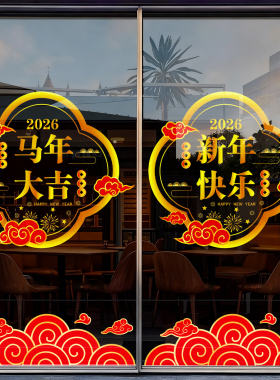 新年装饰品招财纳福红包窗花祥云窗贴画过年氛围布置静电玻璃贴纸
