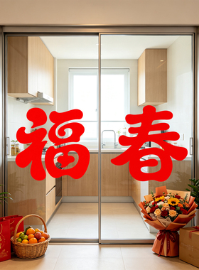 新年装饰品红色系福字窗花玻璃静电贴纸门店公司窗户门贴过年布置