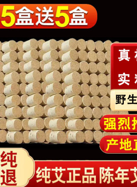 艾条艾柱纯艾正品官方旗舰店艾绒短家用艾灸盒随身灸十年陈年艾草