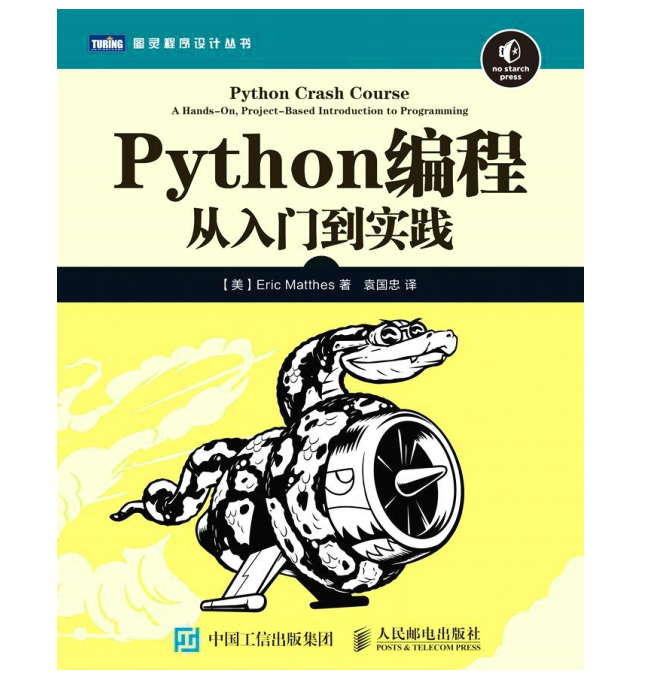 新Python编程从入门到实战pdf教程自学全套教学视频书籍电子版-图1