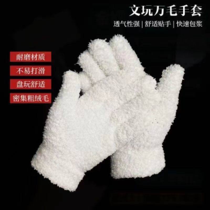 万毛手套文玩盘玩高端盘串加厚毛绒挂瓷包浆盘核桃高效抛光耐磨,淘宝优惠券,粉丝福利购,淘宝优惠卷