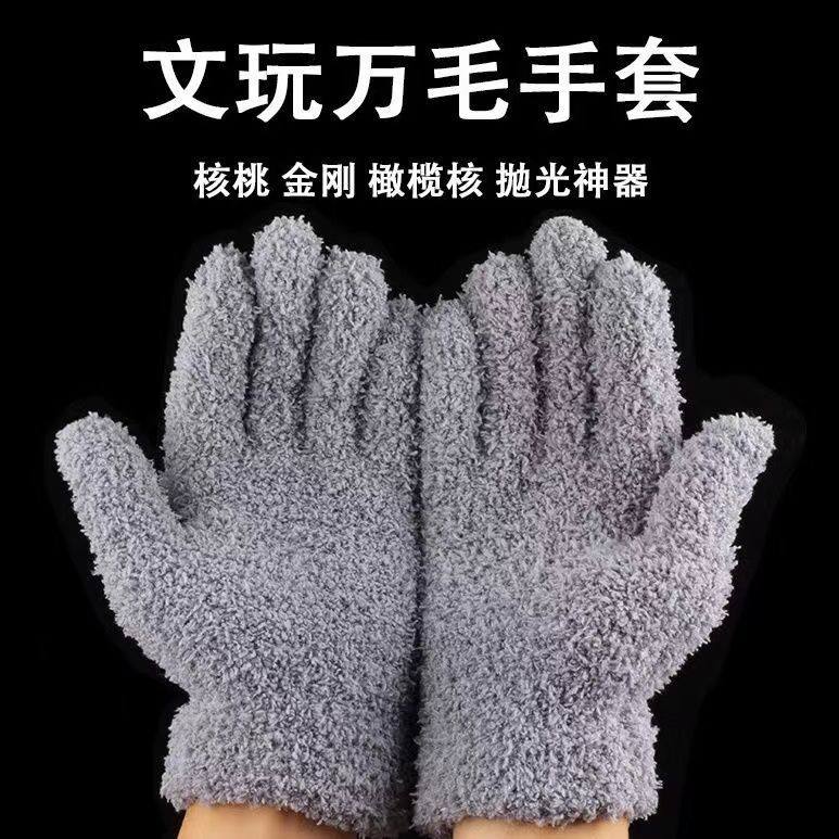 万毛手套文玩盘玩高端盘串加厚毛绒挂瓷包浆盘核桃高效抛光耐磨,淘宝优惠券,粉丝福利购,淘宝优惠卷