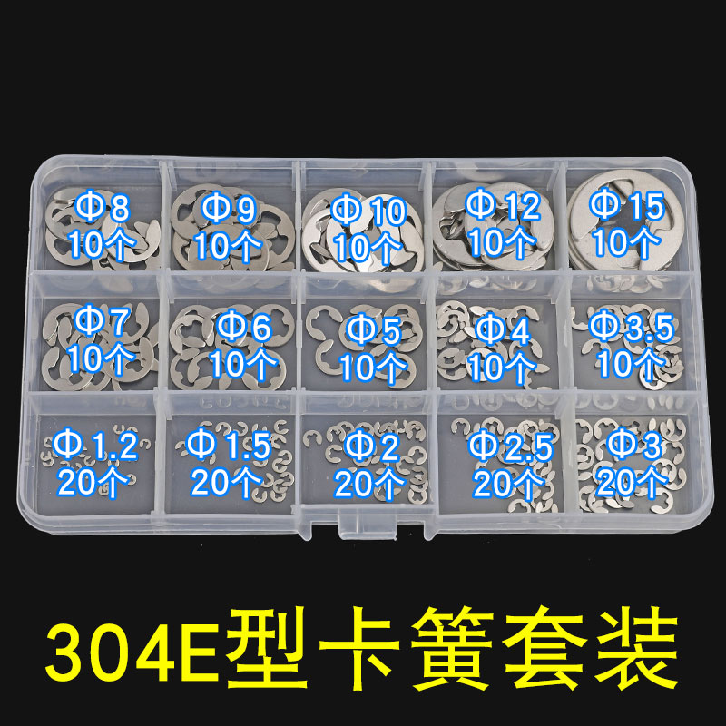 304不锈钢开口挡圈卡簧套装M1.2-M15 E型卡簧 e型卡扣 卡环 GB896