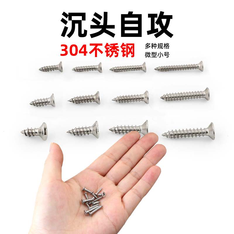 M1.21.41.7M2.2M2.6M3.5 304沉头十字自攻螺丝钉电子尖尾小螺钉子 - 图0