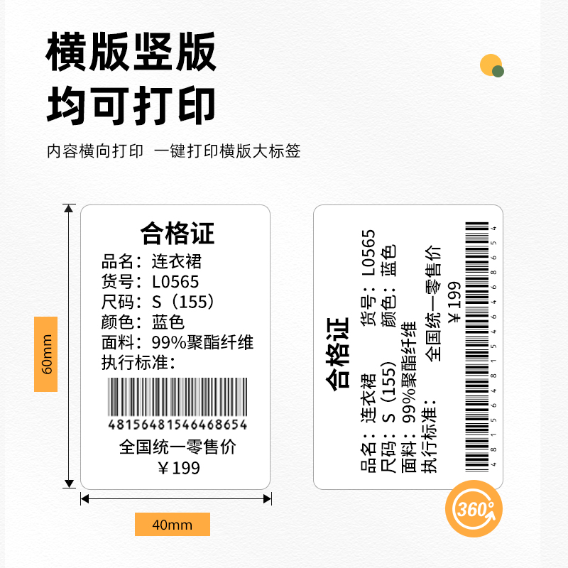 10卷装标签纸】精臣B21/B1/B3S/B203标签机打印纸niimbot精诚云打印40*30/60*40贴纸服装吊牌食品标价签-图2