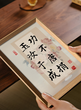 功不唐捐玉汝于成国学励志字画新中式相框客厅玄关桌面摆件装饰画