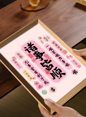 诸事皆顺好运连连好寓意书法中式相框玄关客厅摆件家居饰品装饰画