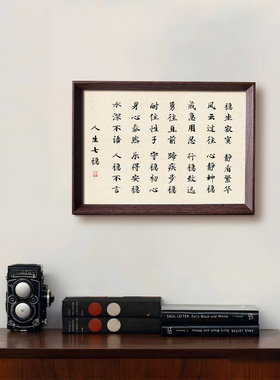 人生七稳励志国学座右铭书法