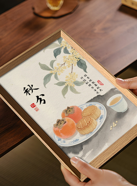 十二节气秋分创意书法字画新中式相框摆台文艺民宿茶馆装饰画摆件