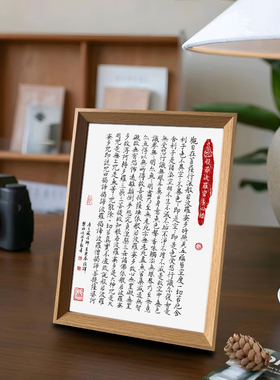 般若波罗蜜多心经书法禅意字画装饰画新中式相框桌面玄关摆件挂画