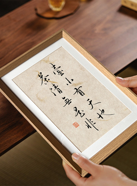 壶小有天地茶清无是非禅意书法新中式相框客厅庭院茶室摆件装饰画