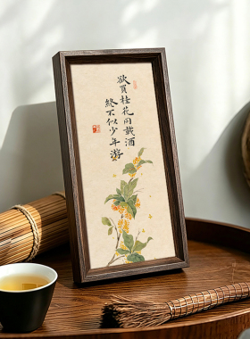 欲买桂花同载酒终不似少年游创意书法字画中式相框摆件客厅装饰画