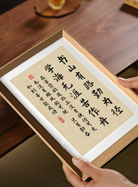 书山有路勤为径学海无涯苦作舟书法实木相框摆件台面玄关装饰画