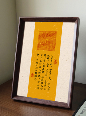 人有千面心有千变人生座右铭书法中式相框客厅玄关桌面摆件装饰画