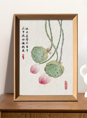 池上莲花不自开文创书法相框摆台字画新中式挂墙乔迁办公室摆件画