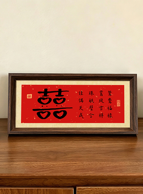 囍鸳鸯福禄鸾凤吉祥好寓意喜庆书法中古风摆件相框结婚摆台装饰画