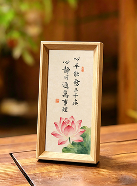心平能愈三千疾中古风摆件创意荷花字画书法新中式相框玄关装饰画