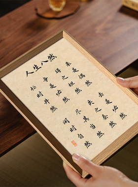 人生八然国学修身养性书法新中式相框客厅卧室桌面摆件家居装饰画