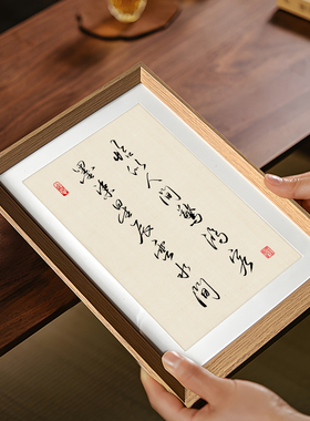 恰似人间惊鸿客墨染星辰云水间书法实木相框摆件台面玄关装饰画新